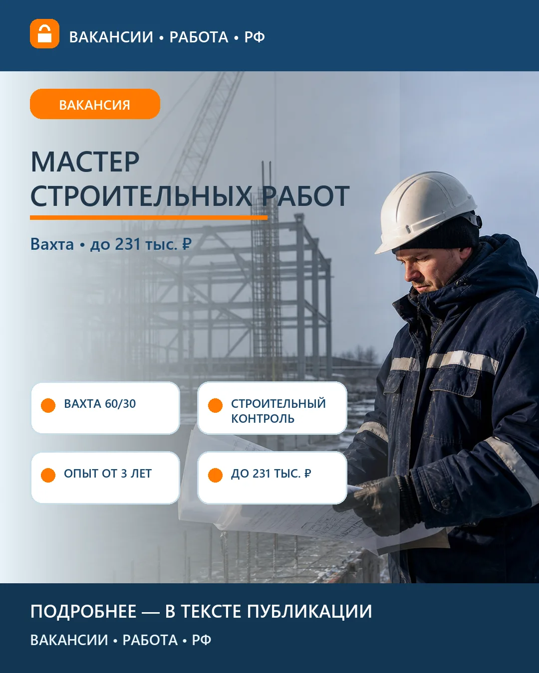 👷 Вакансия: Мастер строительно-монтажных работ — Якутия