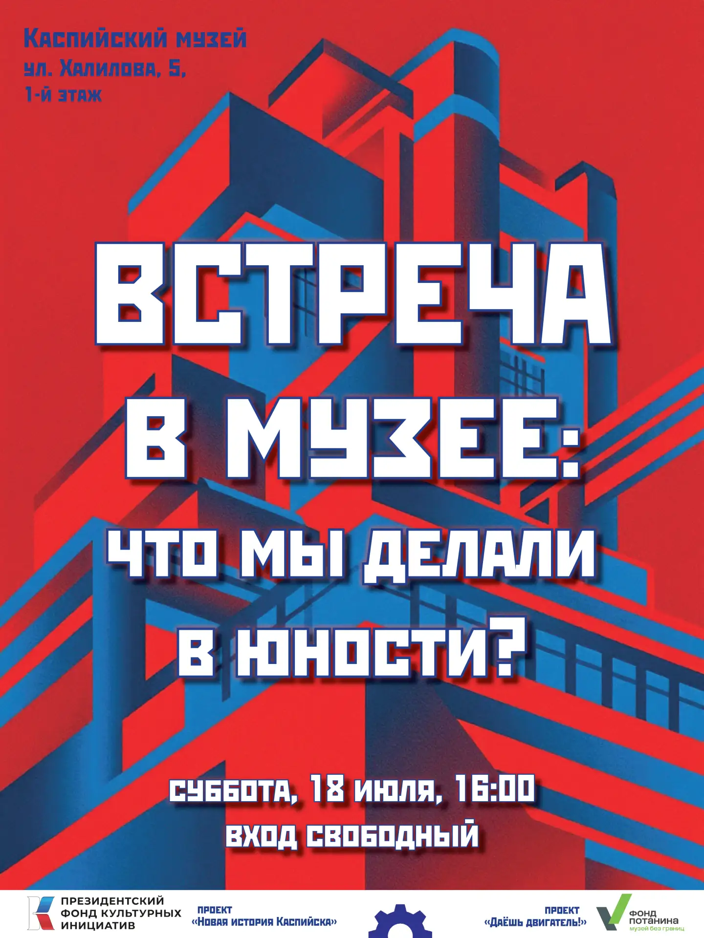 🏛 Приглашаем на встречу в Музее Каспийска! 🏛
⁣
Вместе обсудим, где жители любили отдыхать и провод