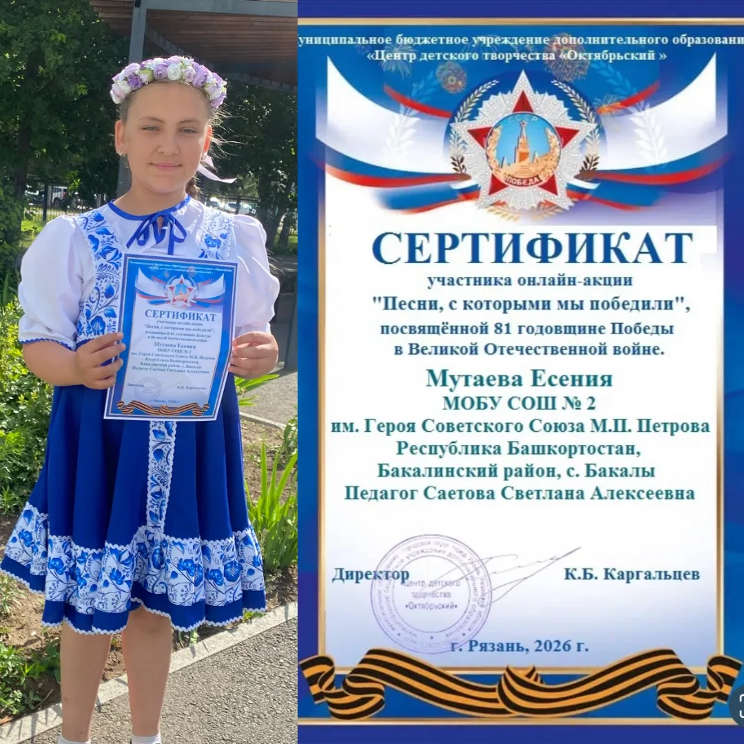 Поздравляем Мутаеву Есению с участием в онлайн-акции «Песни, с которыми мы победили»🇷🇺