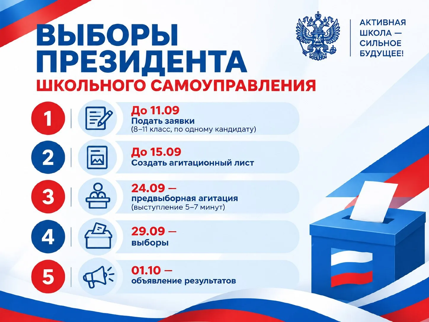 ВНИМАНИЕ! СТАРТУЮТ ВЫБОРЫ ПРЕЗИДЕНТА ГИМНАЗИИ – 2026! 🏫