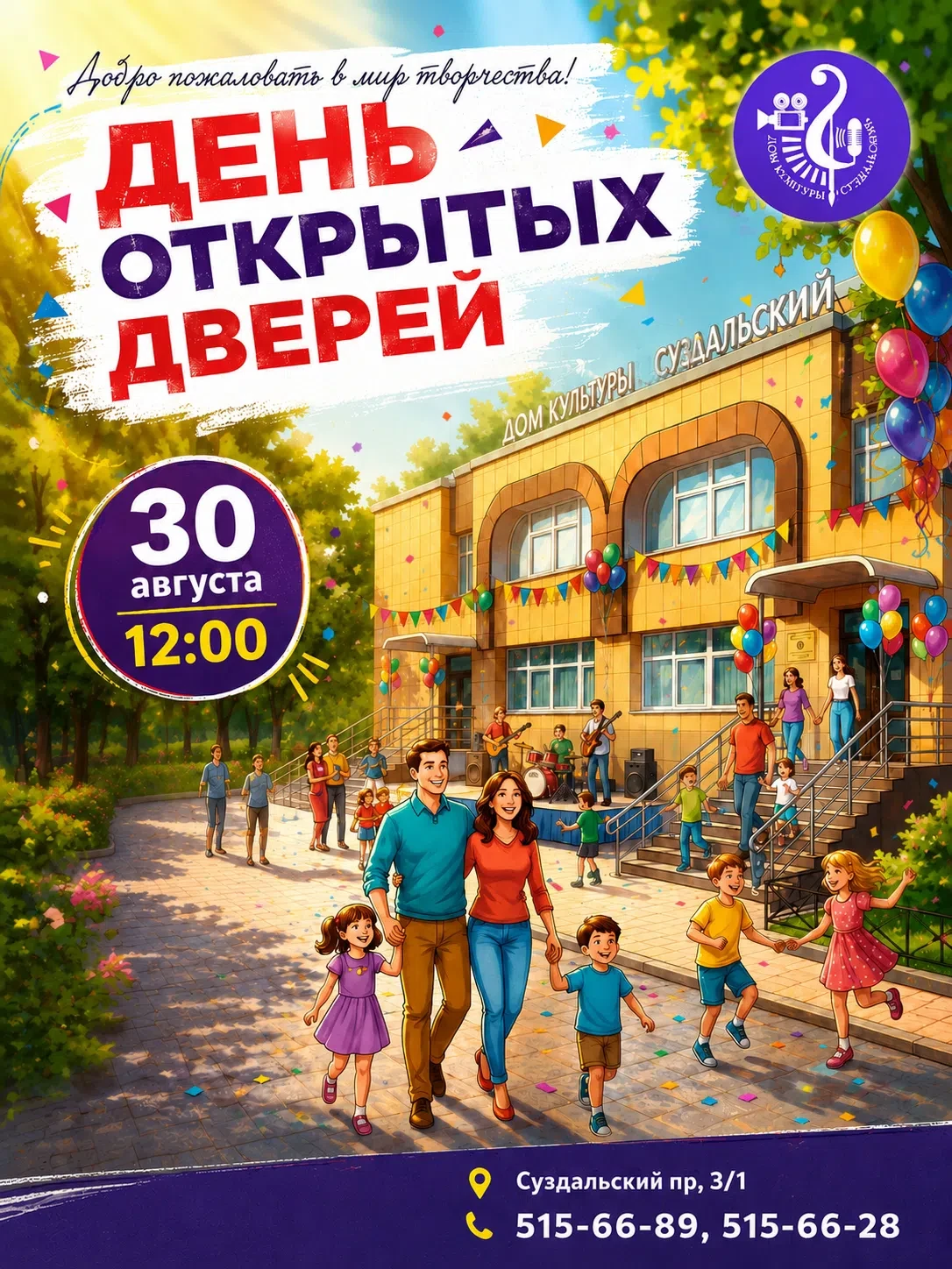 📍ДЕНЬ ОТКРЫТЫХ ДВЕРЕЙ В СУЗДАЛЬСКОМ!📍