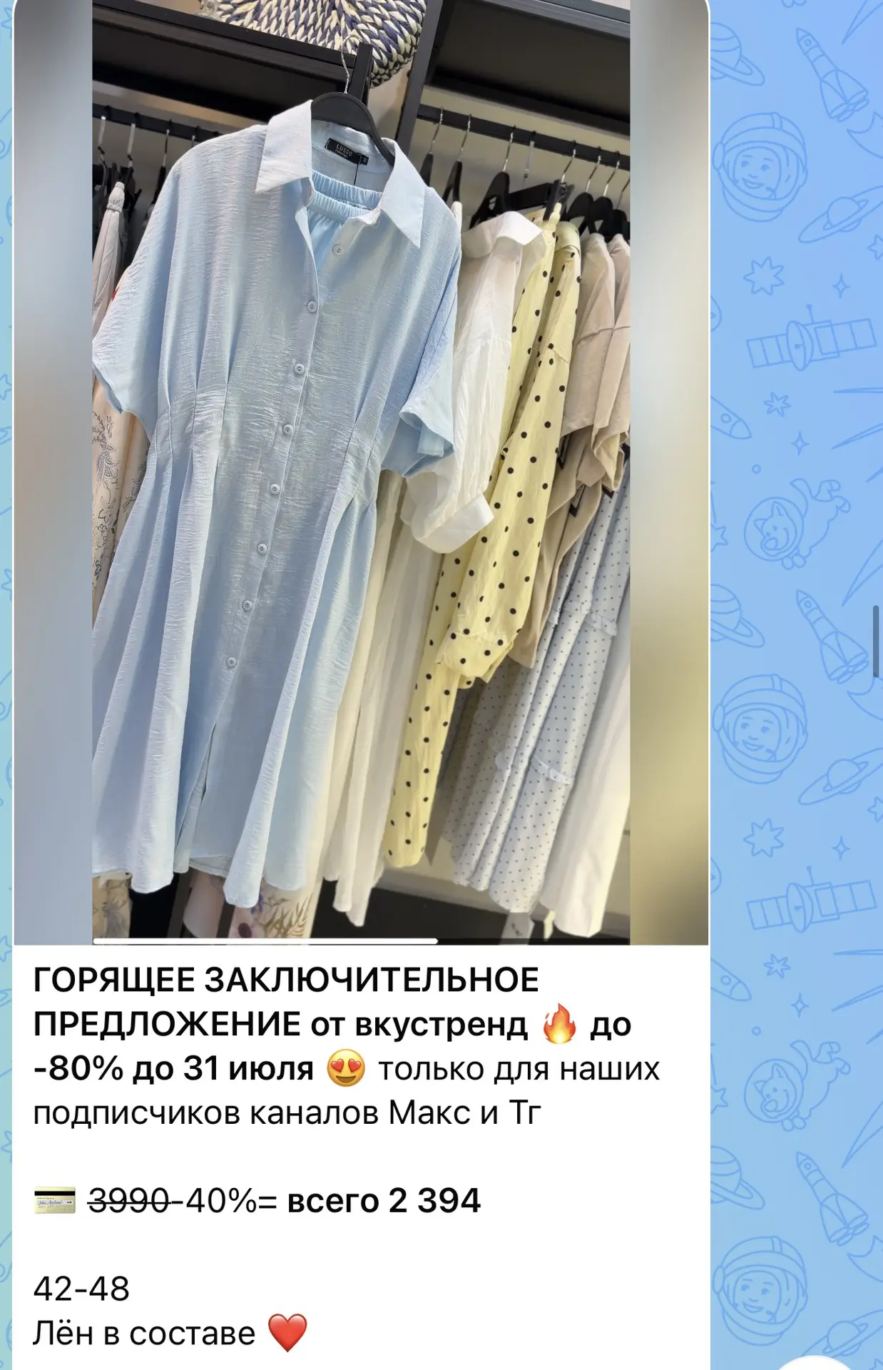 Дорогие ❤️ успевайте на горящие специальные предложения на лето до -80% до 15 августа! 

Продлили по