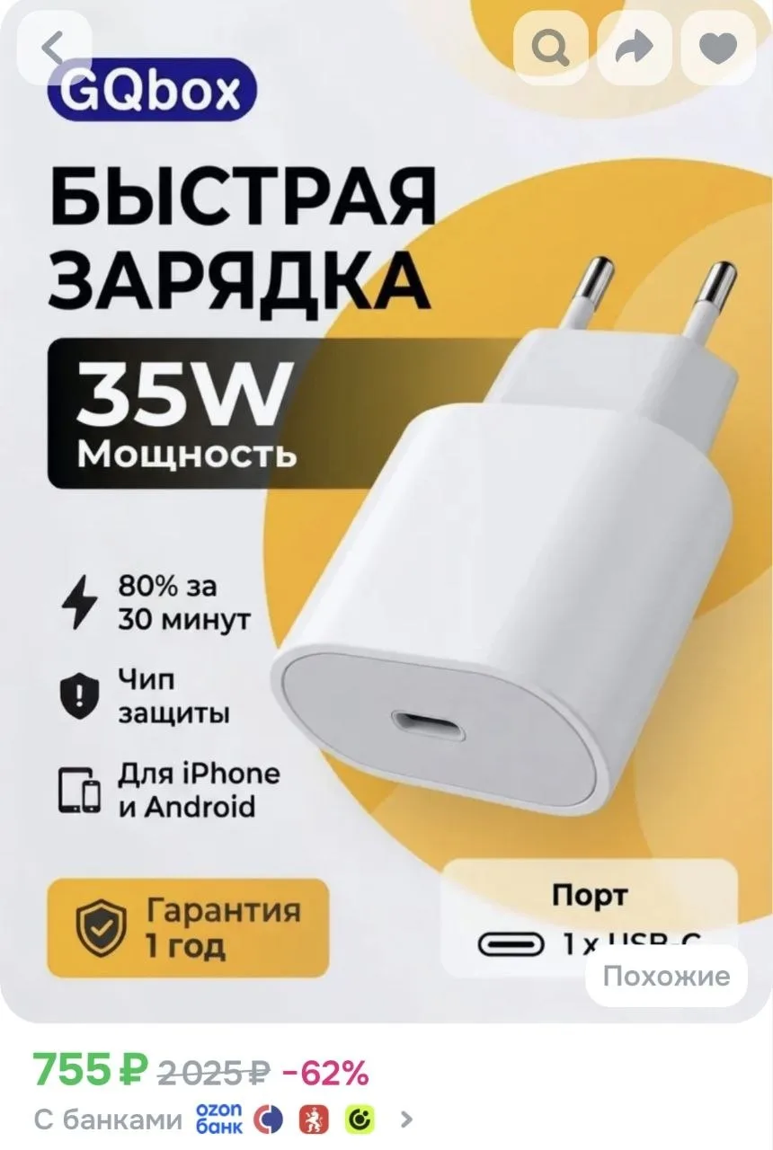 Зарядка для телефона 35w GQbox