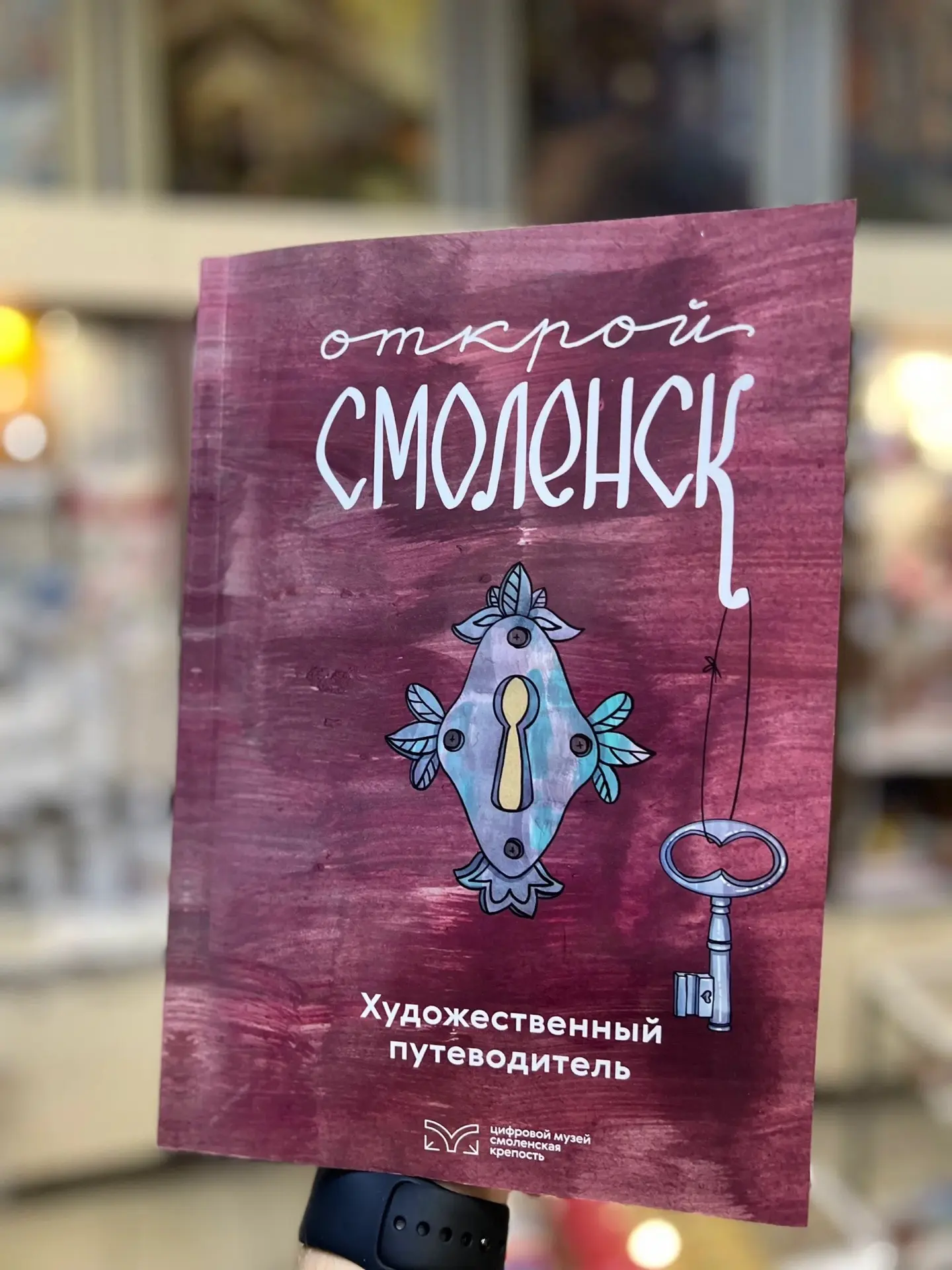 Сокровища салона 🏛️✨

В нашем салоне появился путеводитель по Смоленску  — это не просто книга, это