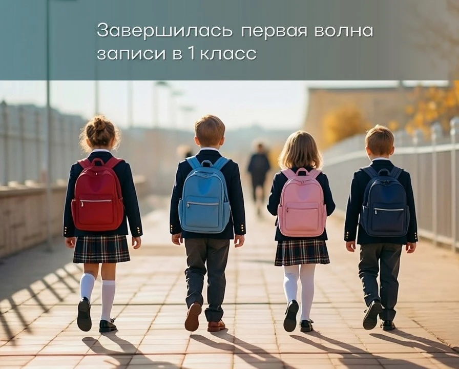 Башкортостан вошел в топ-5 регионов по числу заявлений в 1 класс на Госуслугах
Как прошла первая вол
