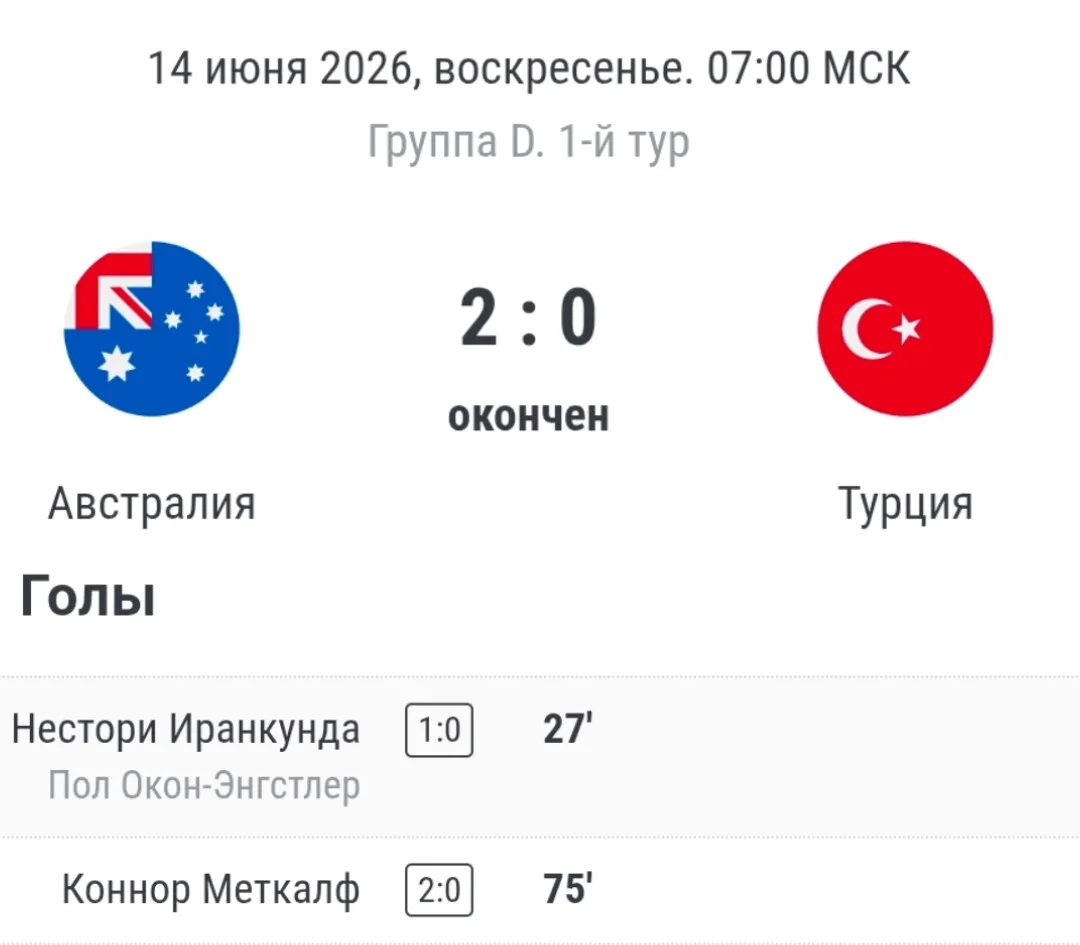 Чемпионат Мира 2026 1й-Тур Группа D

#vkfootball #ЧМ2026