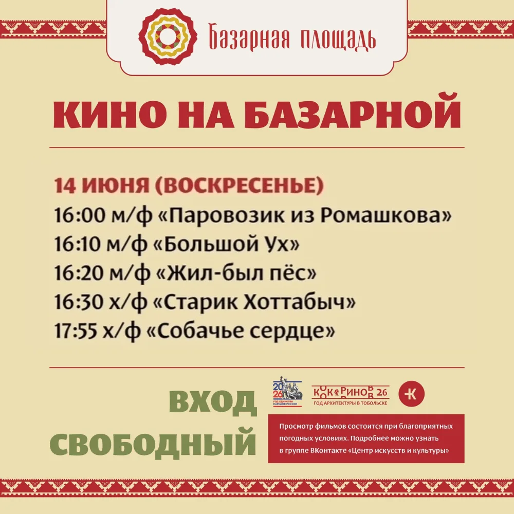 Кино на Базарной продолжает радовать зрителей!

Приходите всей семьёй, встречайтесь с друзьями и про