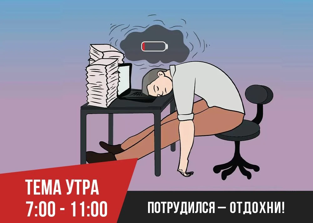 🔋Всем привет! С вами утреннее шоу «Батарейки»🔋