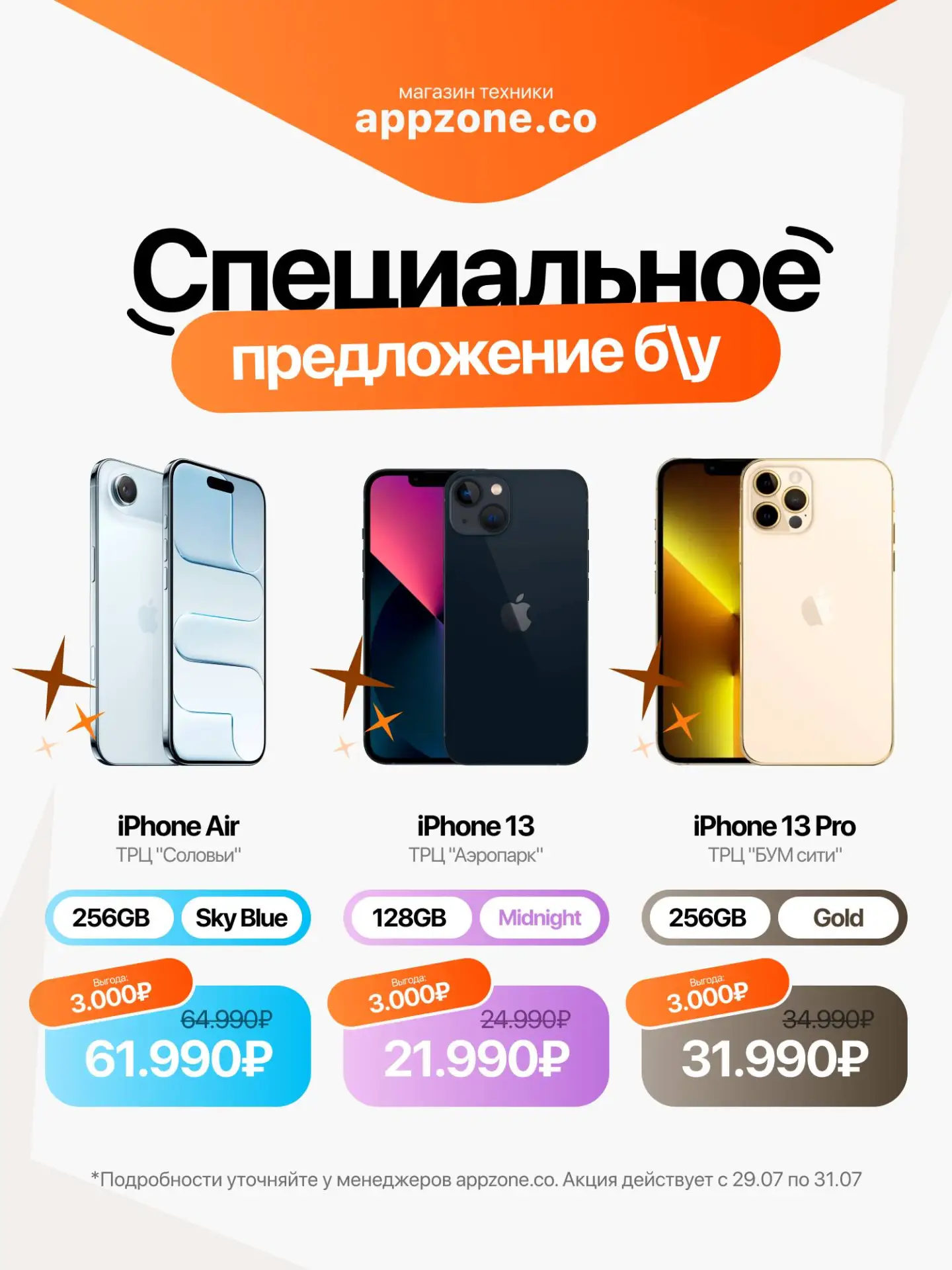 Последний день😱

Хорошие устройства по ещё более приятным ценам — такое долго не задерживается. 👀
