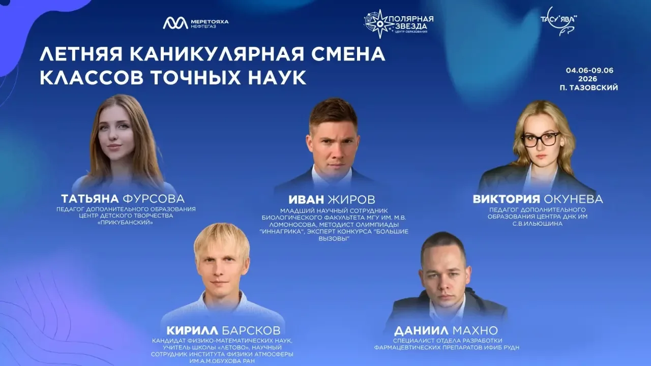 "Полярная звезда" приглашает на летнюю смену по точным наукам
