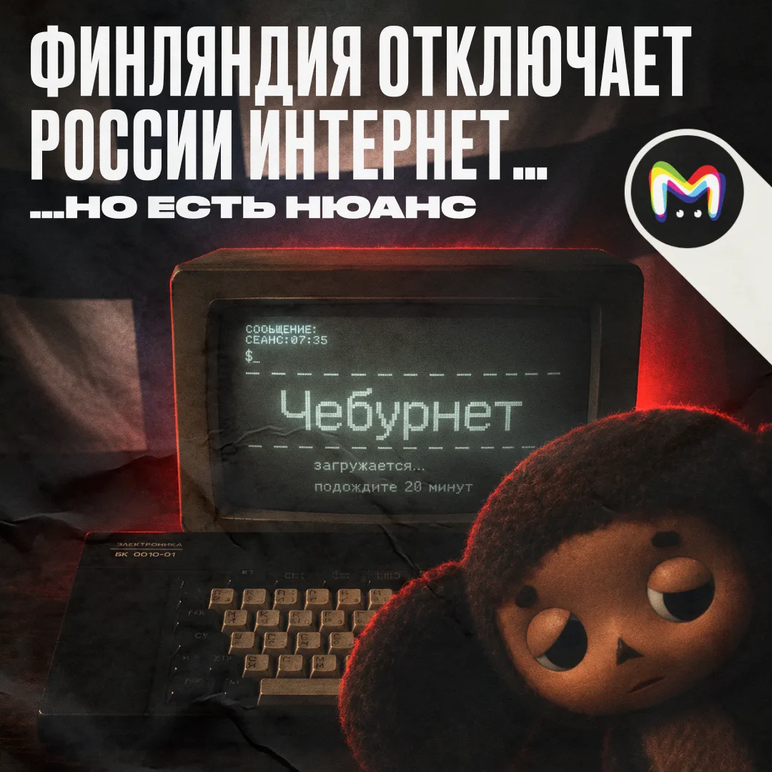 Финляндия к 2027 году отключит Россию от интернета. То есть — перестанет обслуживать опоры ЛЭП, по к