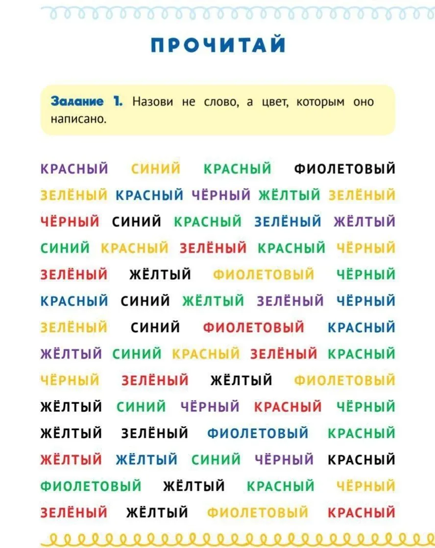Разомнёмся и потренируем внимательность и концентрацию⬆️

Называем цвет, а не слово✅