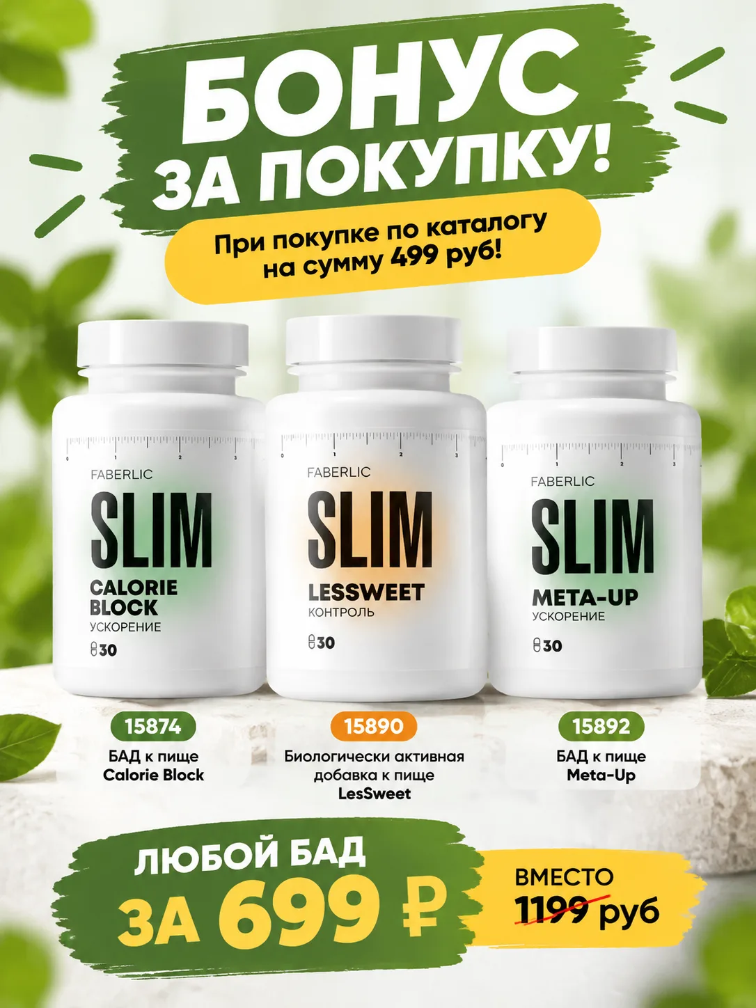 15874 БАД к пище Calorie Block