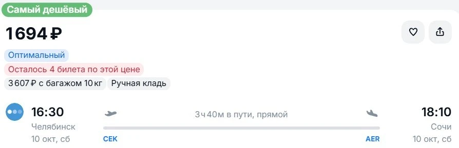 Из Челябинска в Сочи в октябре
