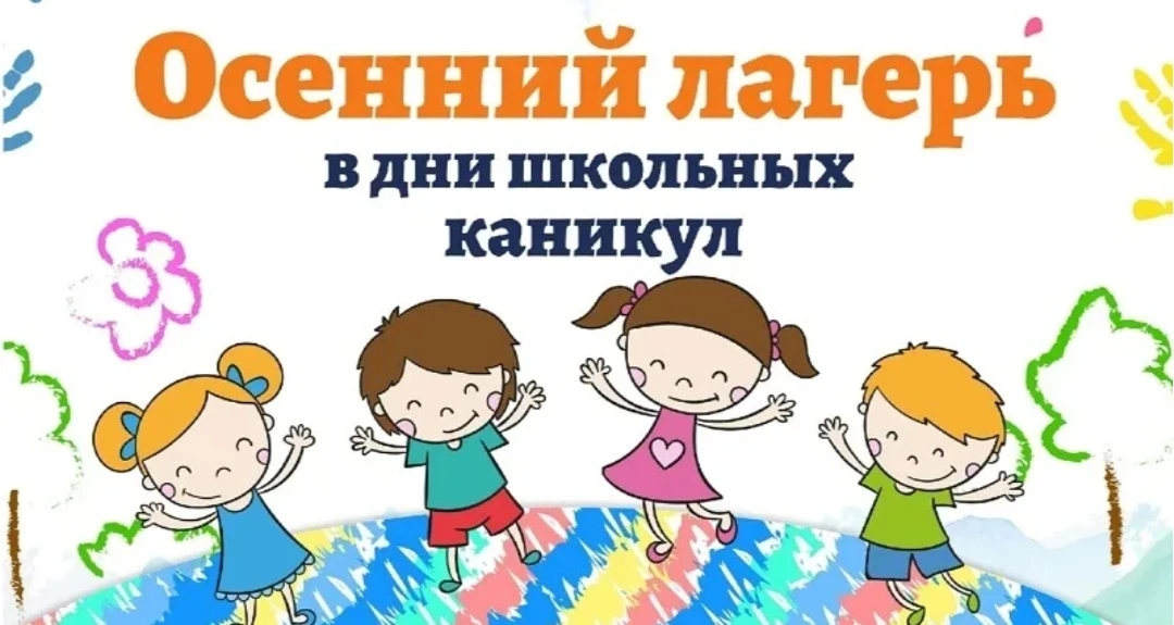 Сроки начала осенней смены переносятся с 26/10 на 29/10