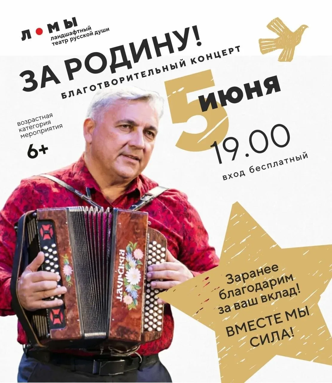 ЗА РОДИНУ!