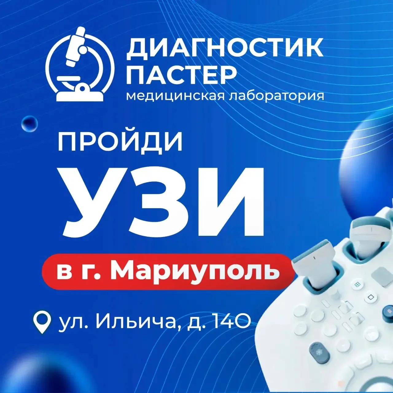 УЗИ в Мариуполе в Диагностик Пастер❕

В нашем кабине вы можете пройти широкий спектр УЗИ-исследовани
