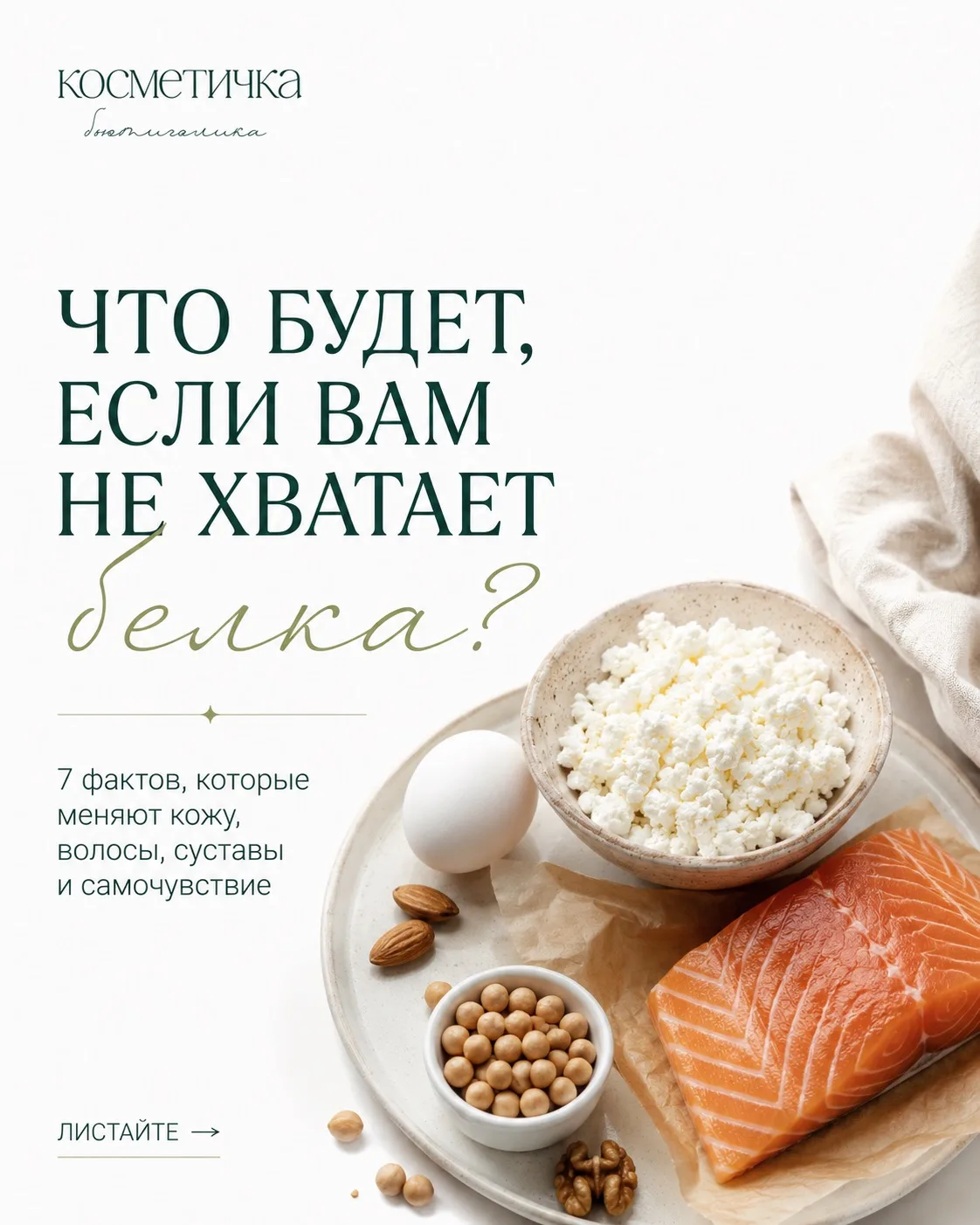 Чем опасна нехватка белка? В каких продуктах его брать и как рассчитать?