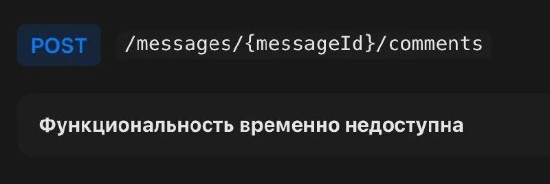 Сегодня MAX восстановил работу ботов с комментариями в каналах. Мы уже учли изменения в...