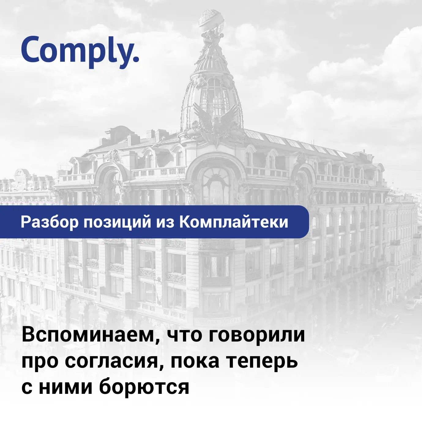 Отдельность согласия