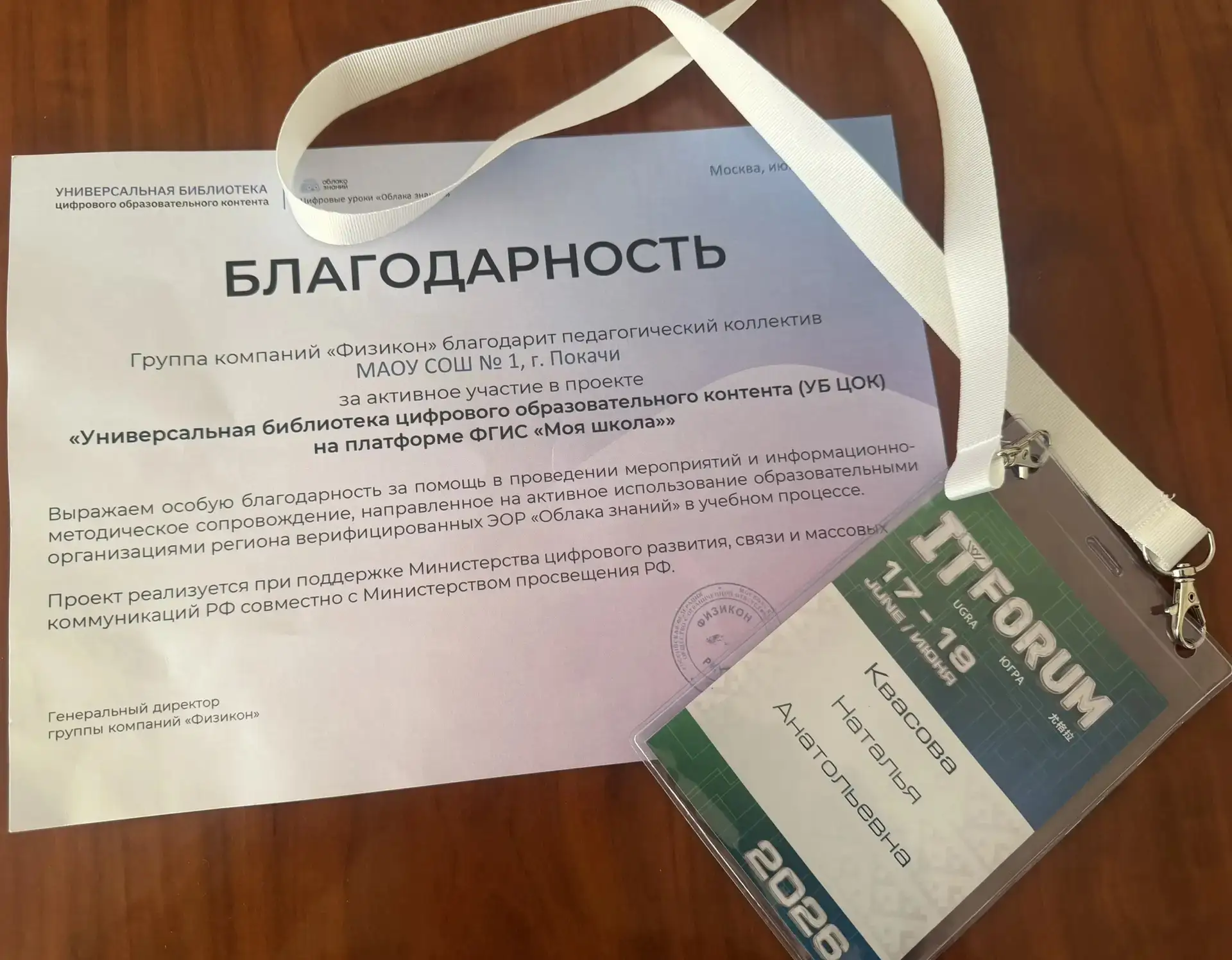 🎓 Лидеры цифровой трансформации: первая школа на IT-Форуме стран БРИКС и ШОС!

👉16 июня  наша шко