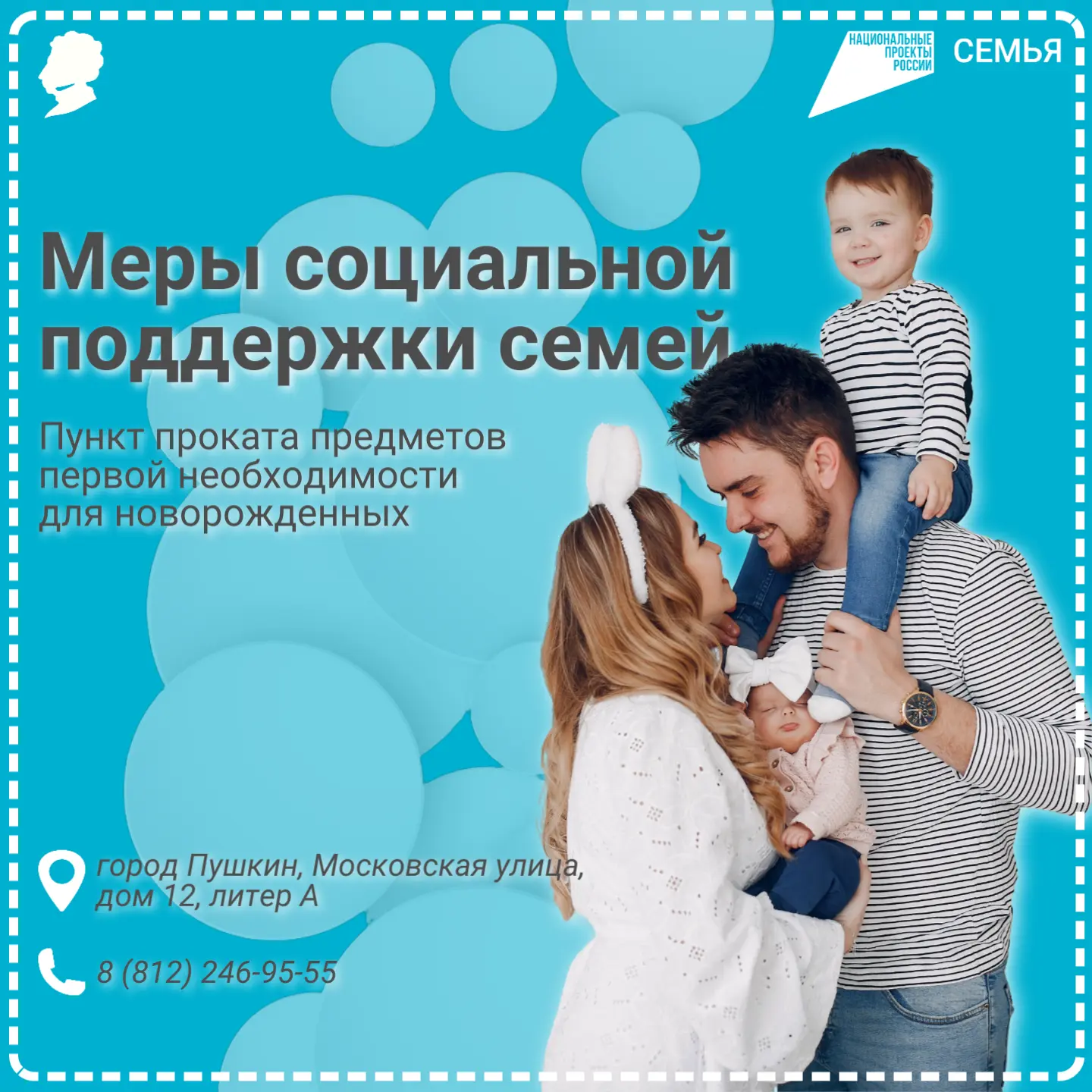 Поддержка многодетных семей в Санкт-Петербурге.