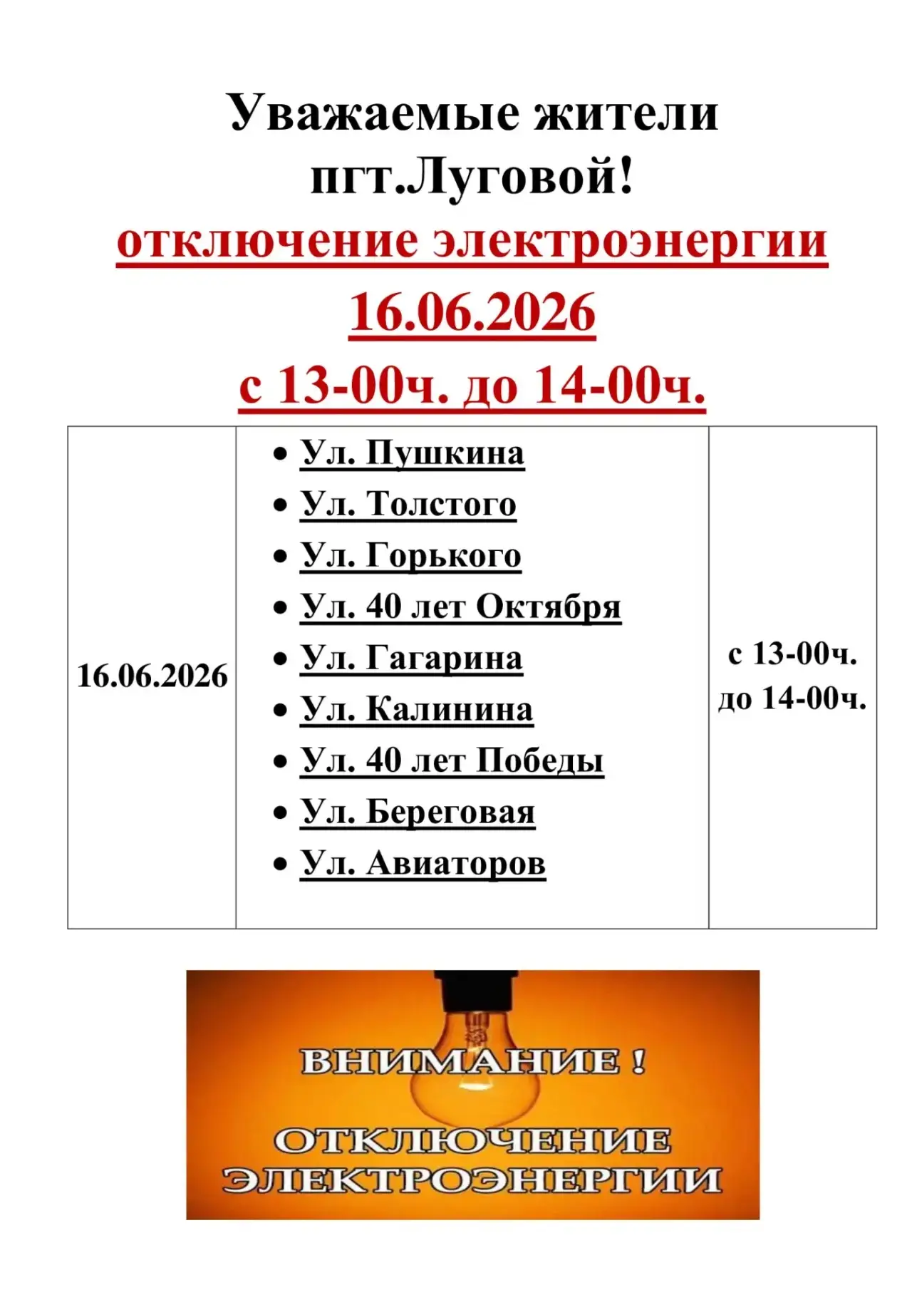 ❗️❗️❗️ОТМЕНА отключения электроэнергии ❗️❗️❗️