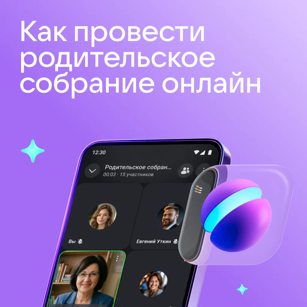 Изображение 1 к публикации «Сферум. Педагогам»