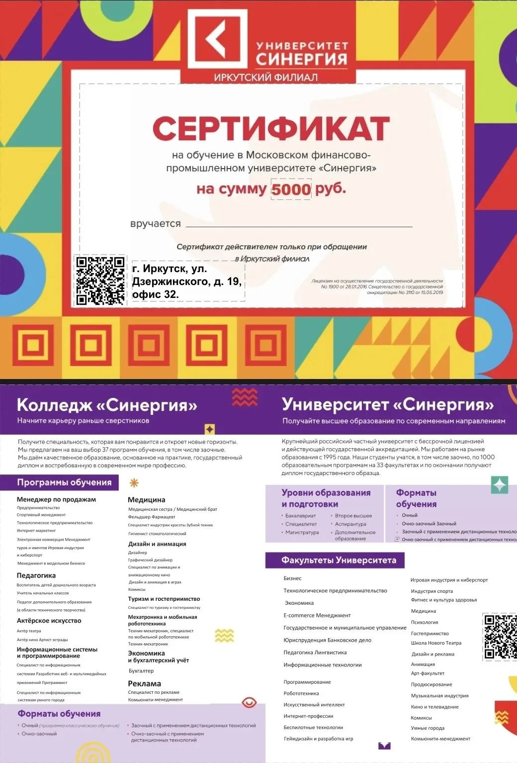 Московский Университет "Синергия"  с окончанием школы и хотел бы подарить сертификат на...