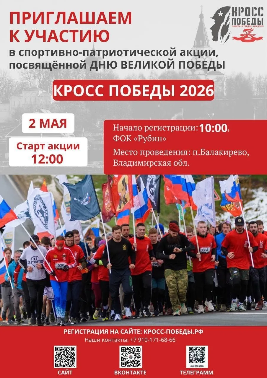 КРОСС ПОБЕДЫ 2026: Стань частью истории!