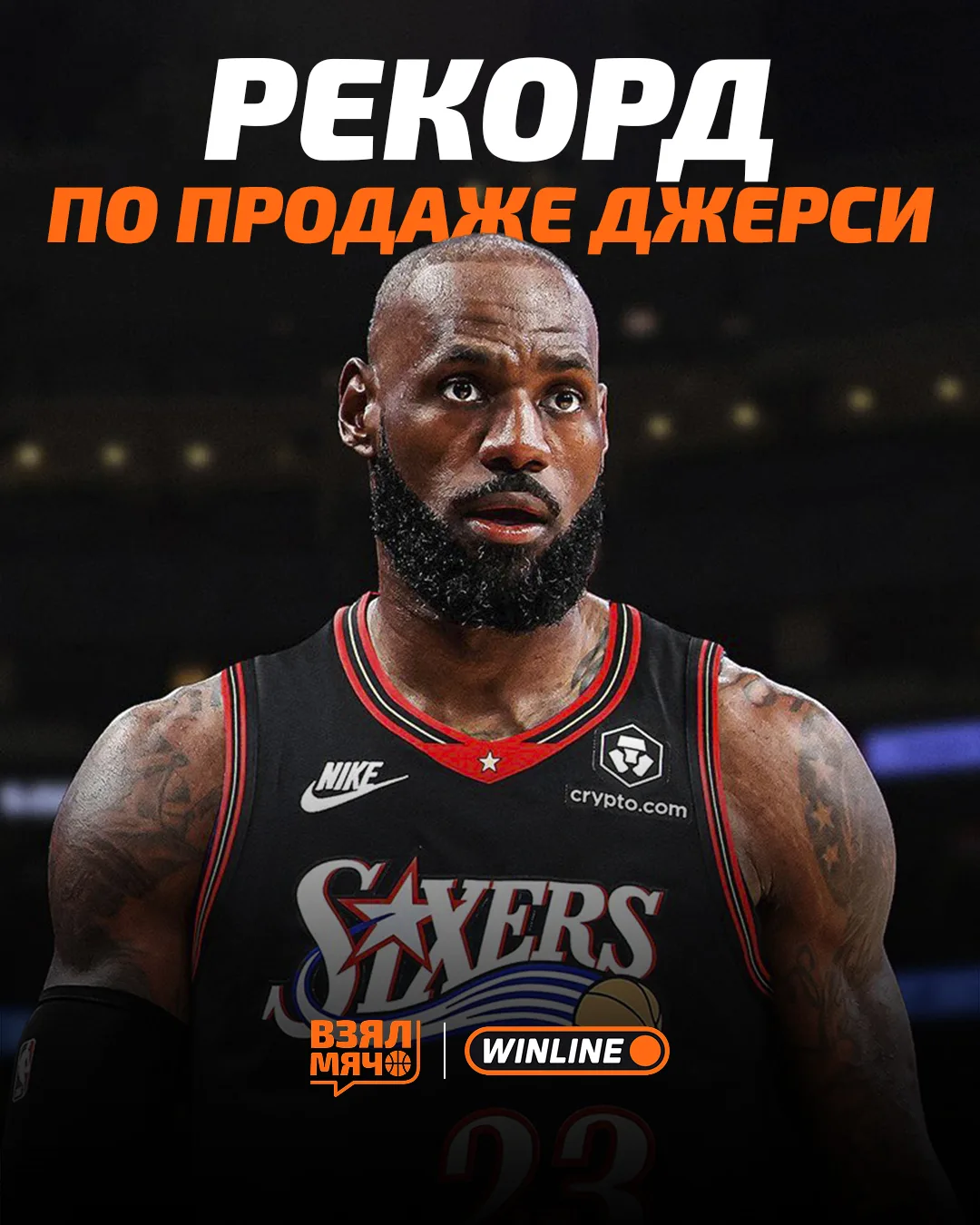 💪 Леброн Джеймс показал своё влияние на экономику

Продажи атрибутики бьют все возможные рекорды:

