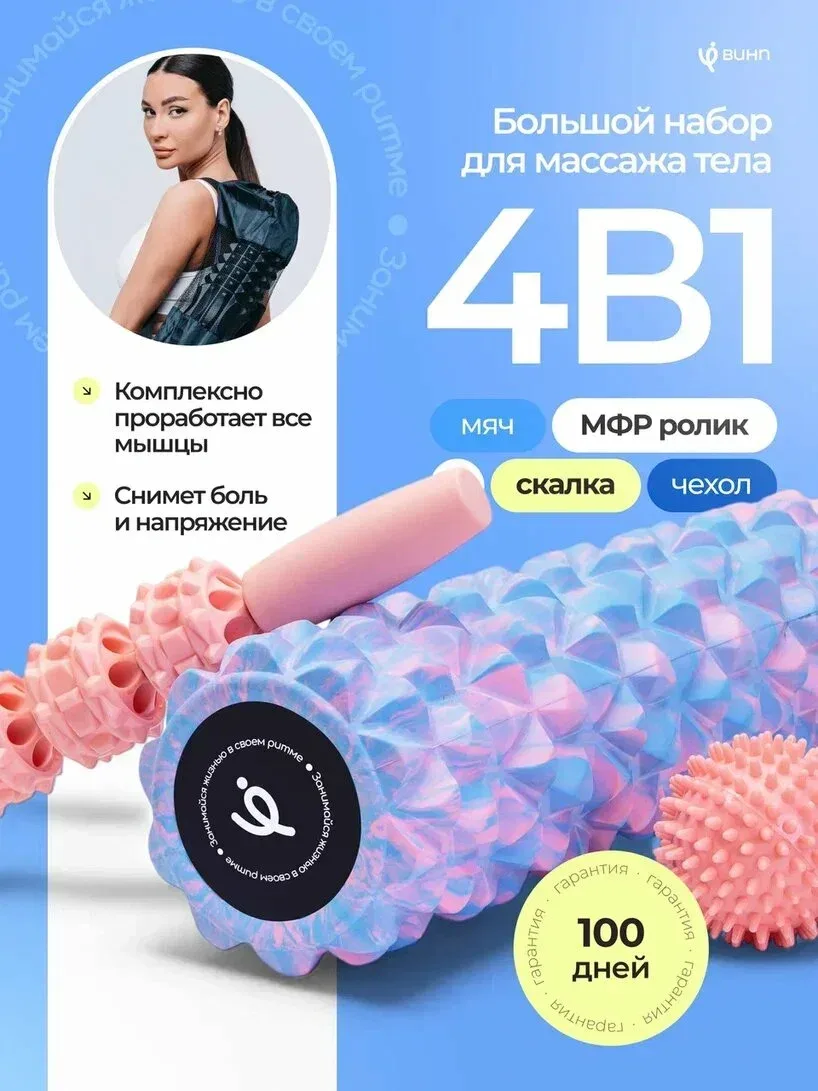 VINP — массажный ролик для спины и тела 💪

МФР-валик средней жесткости с мячиком и скалкой в компле