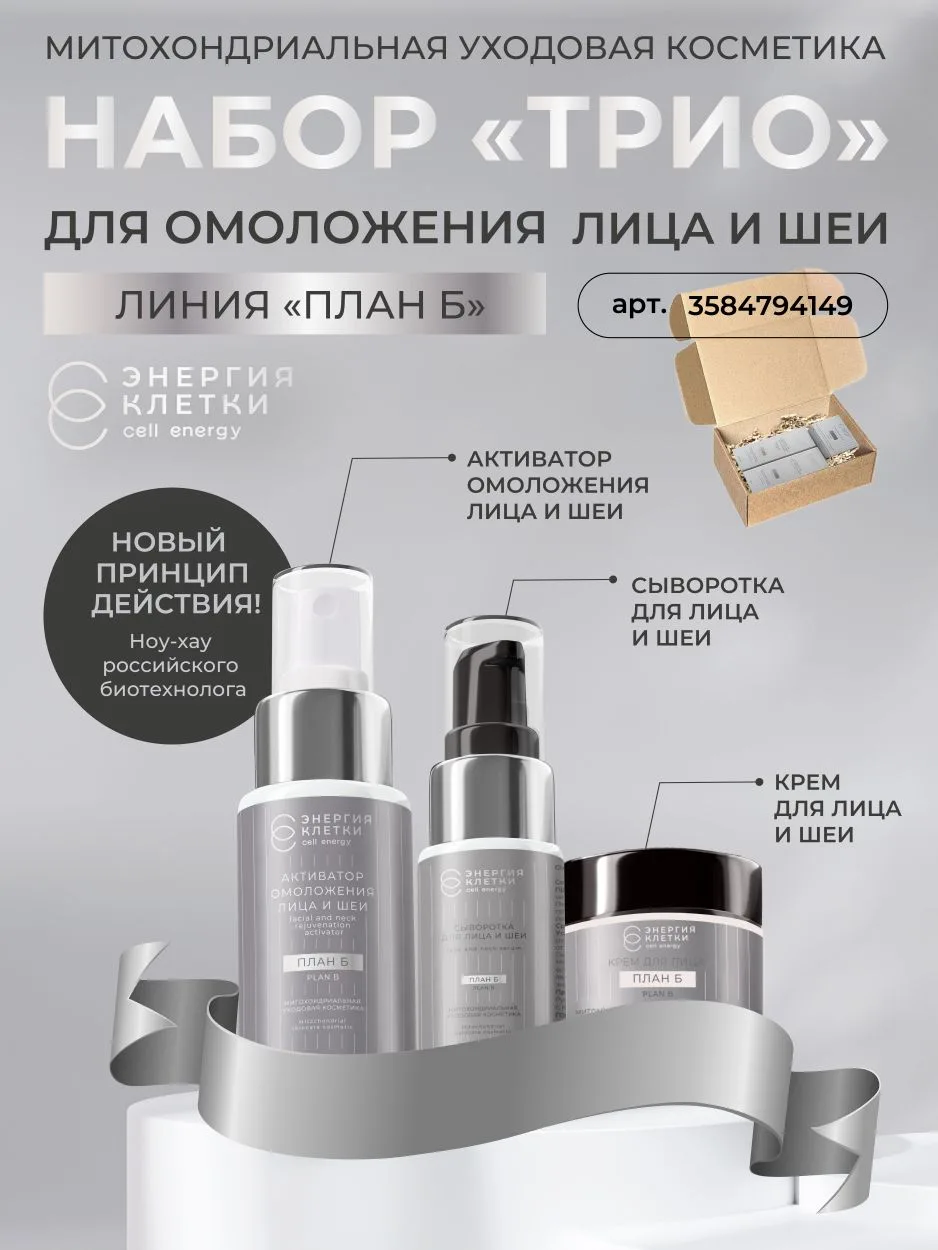 НАБОР для лица ТРИО "ПЛАН Б" 
#планб 

🩷 Трио энергии: как продукты линии ПЛАН Б создают синергетич