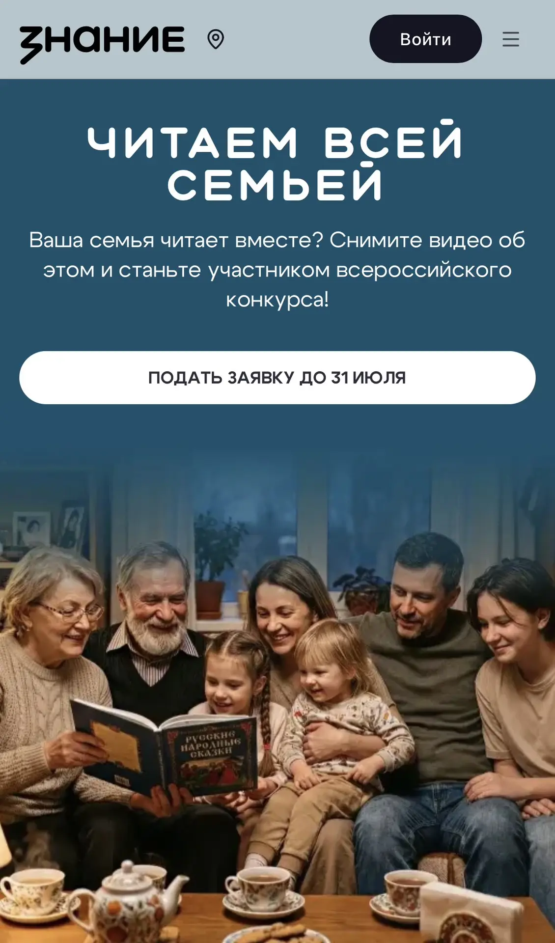 📖 Всероссийский интернет-конкурс аудиовизуального контента «Читаем всей семьей»