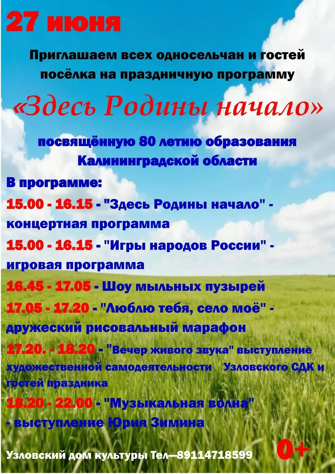 #КультураКраснознаменска39
#узловскийсдк
#афиша