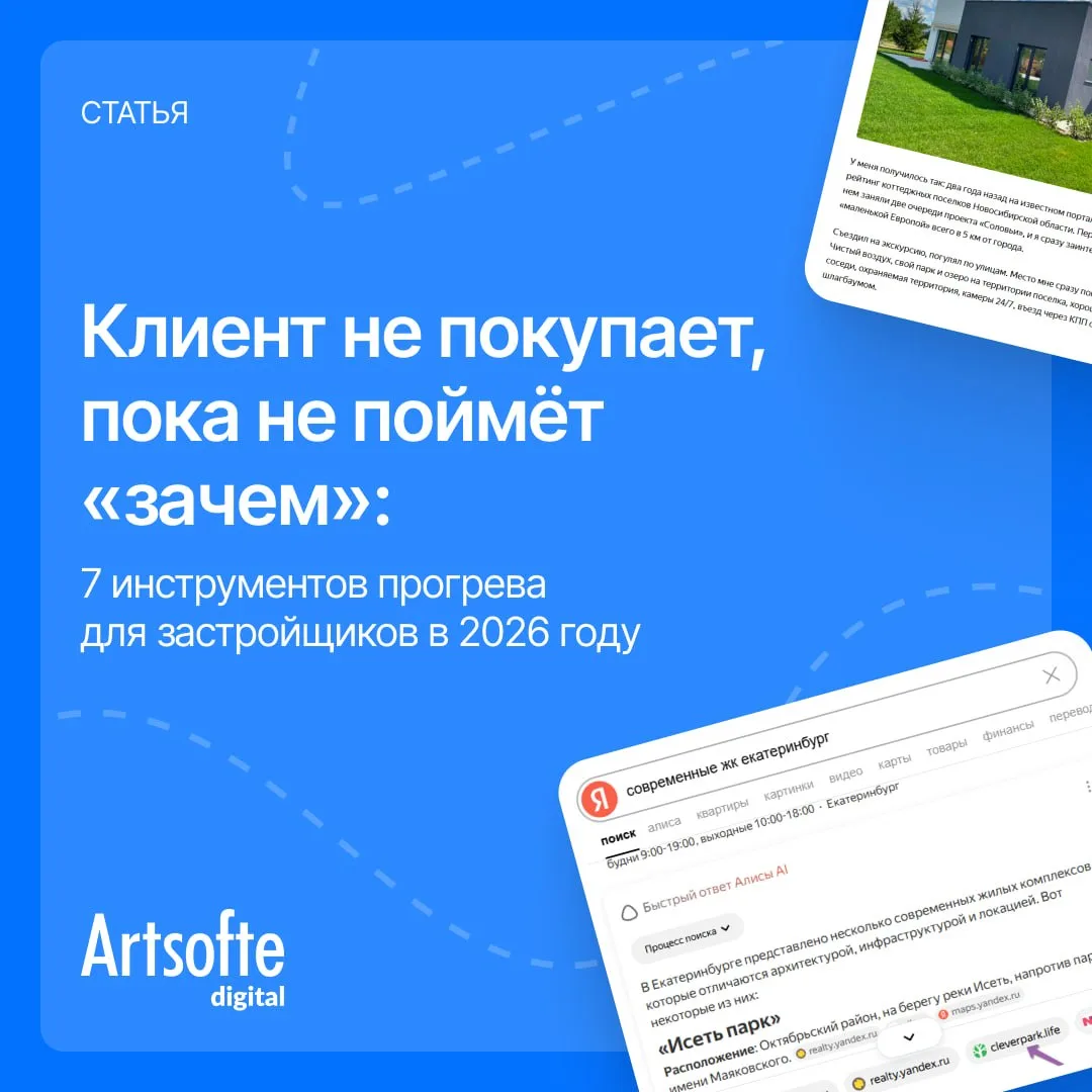 Клиент не покупает, пока не поймёт «зачем»: 7 инструментов прогрева для застройщиков в ...