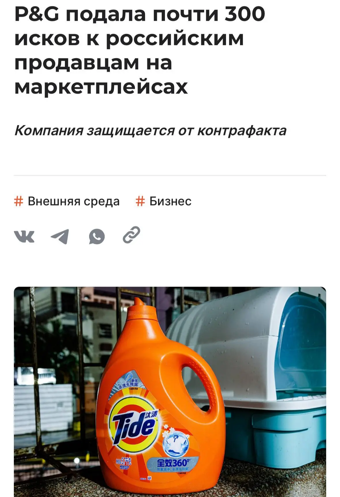 Американский производитель бытовой химии и косметики Procter & Gamble (P&G) подал 288 и...