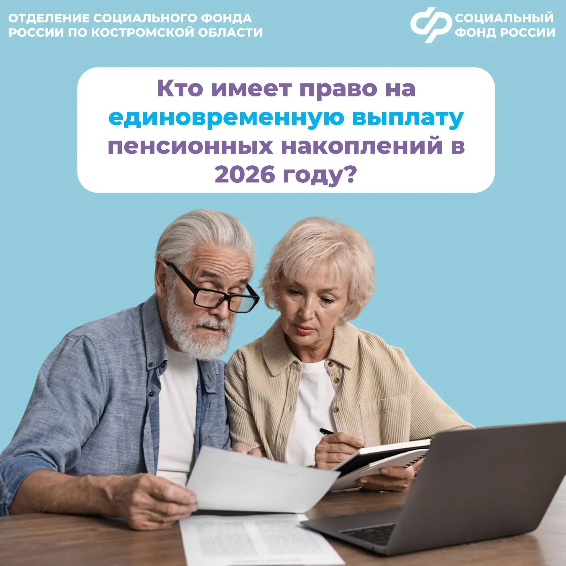 💸 Получить пенсионные накопления разовой выплатой могут: - мужчины, достигшие возраста 60 лет и женщ