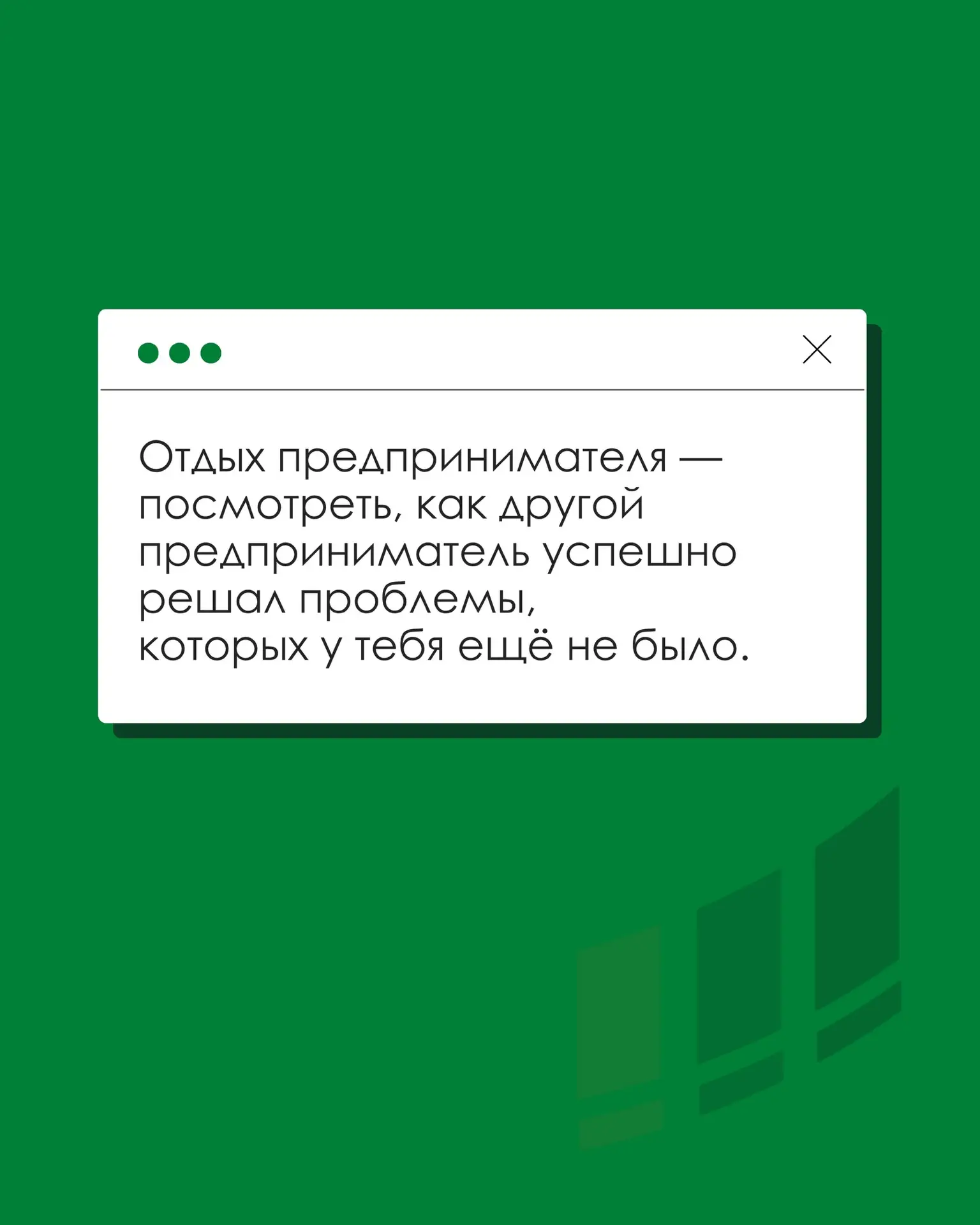 У предпринимателей не так много свободного времени, и тратить его на поиск интересного ...