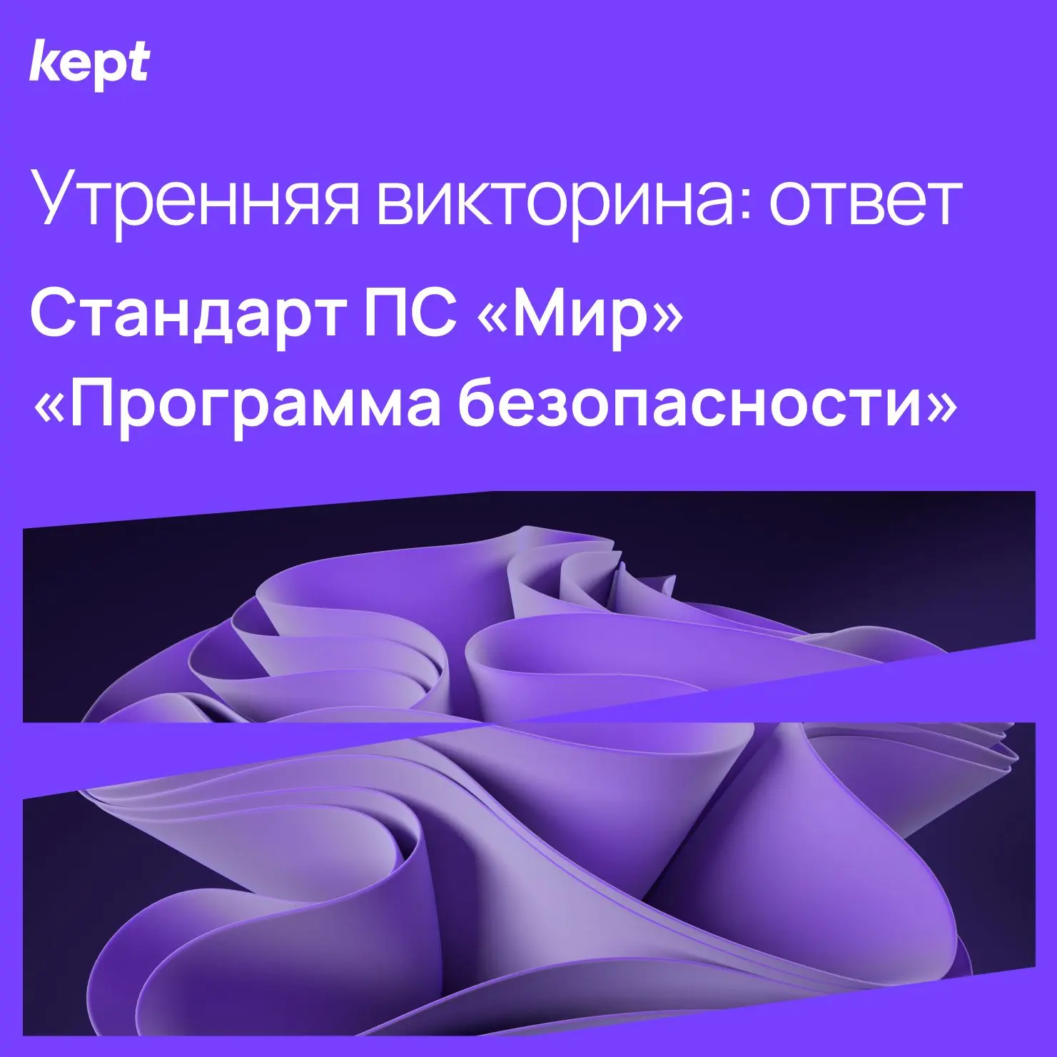 Для участников платежной системы «Мир» обеспечение безопасности данных платежных карт является обяза