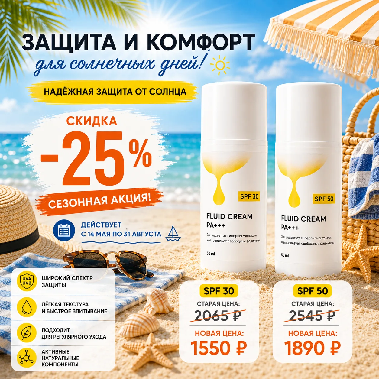 ☀️ Солнце по-прежнему активно — не забывайте о защите кожи! ☀️Ультрафиолет может провоцировать фотос