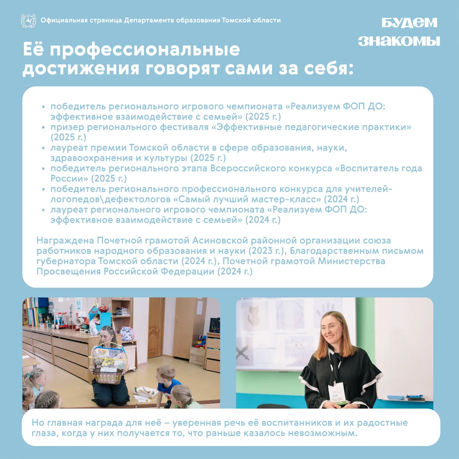 🤝 Будем знакомы!  В нашей рубрике «Будем знакомы» - новый герой.  Ирина Кулагина - учитель-логопед д