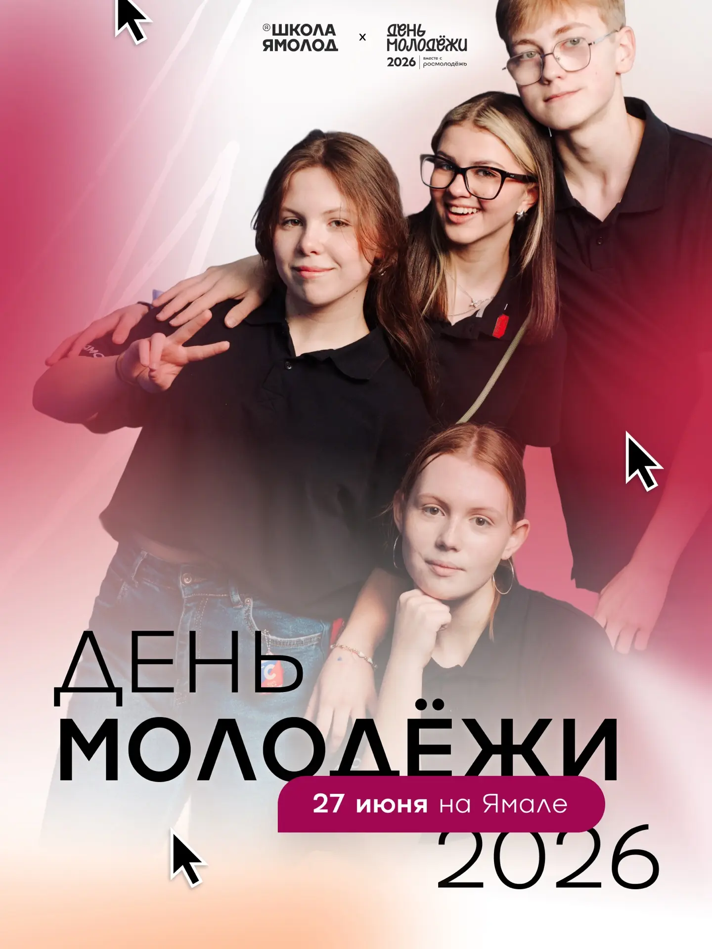 Есть у нас в стране такая традиция — каждый год праздновать молодость.