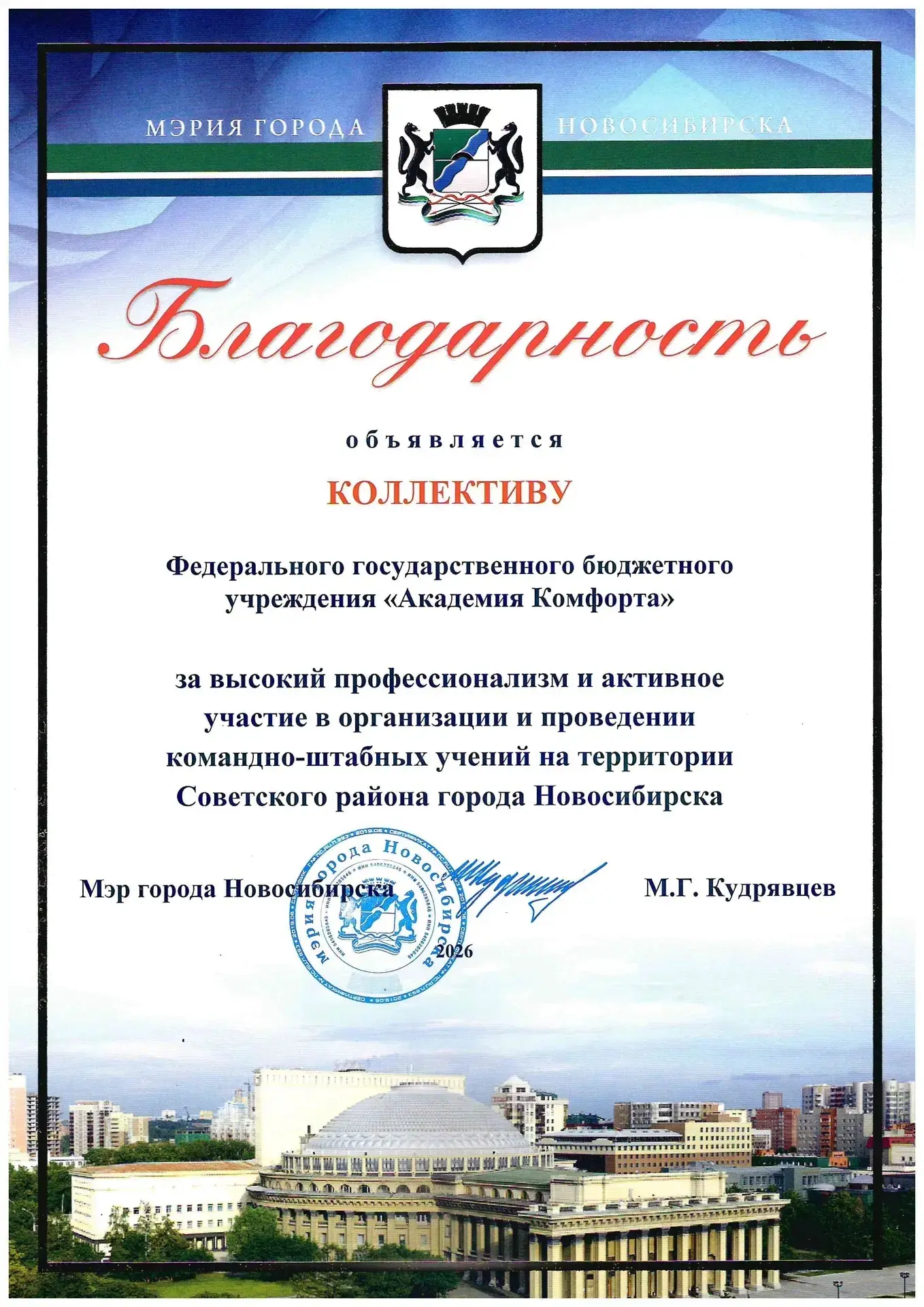 🌟 Рубрика «Благодарности» 🌟

📨 В наш адрес поступило замечательное благодарственное письмо от мэр