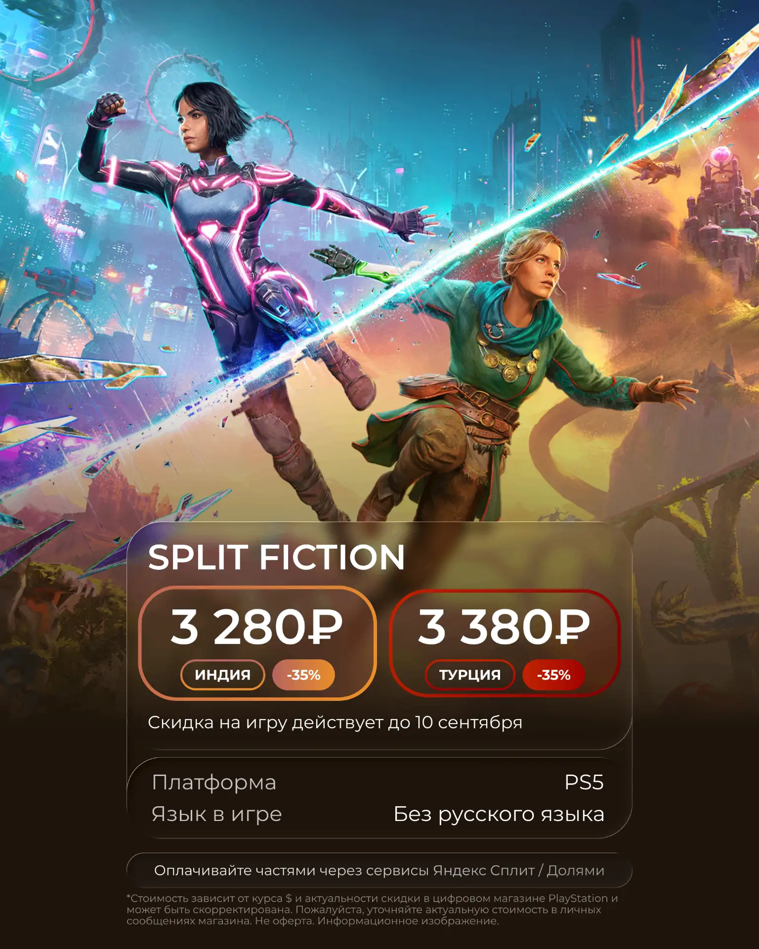 Split Fiction — кооператив, который постоянно удивляет.