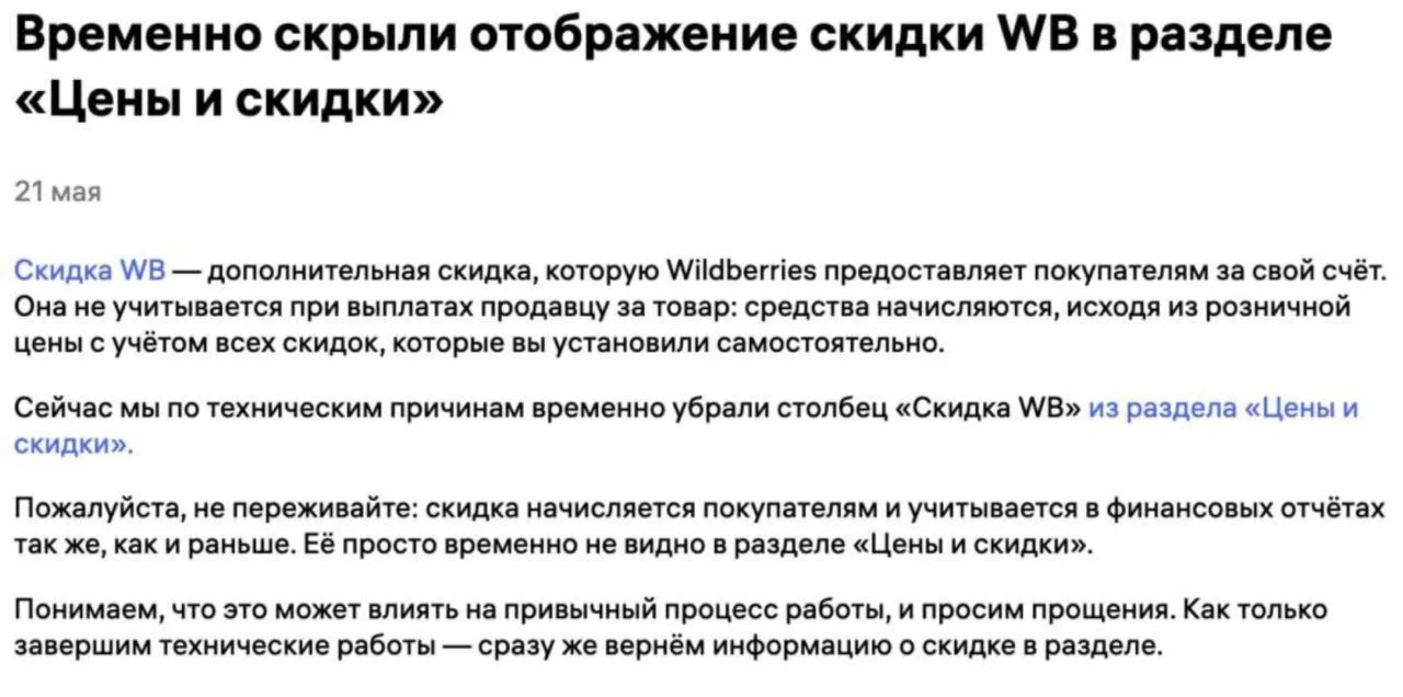 ВБешка скрыла СПП в кабинетах