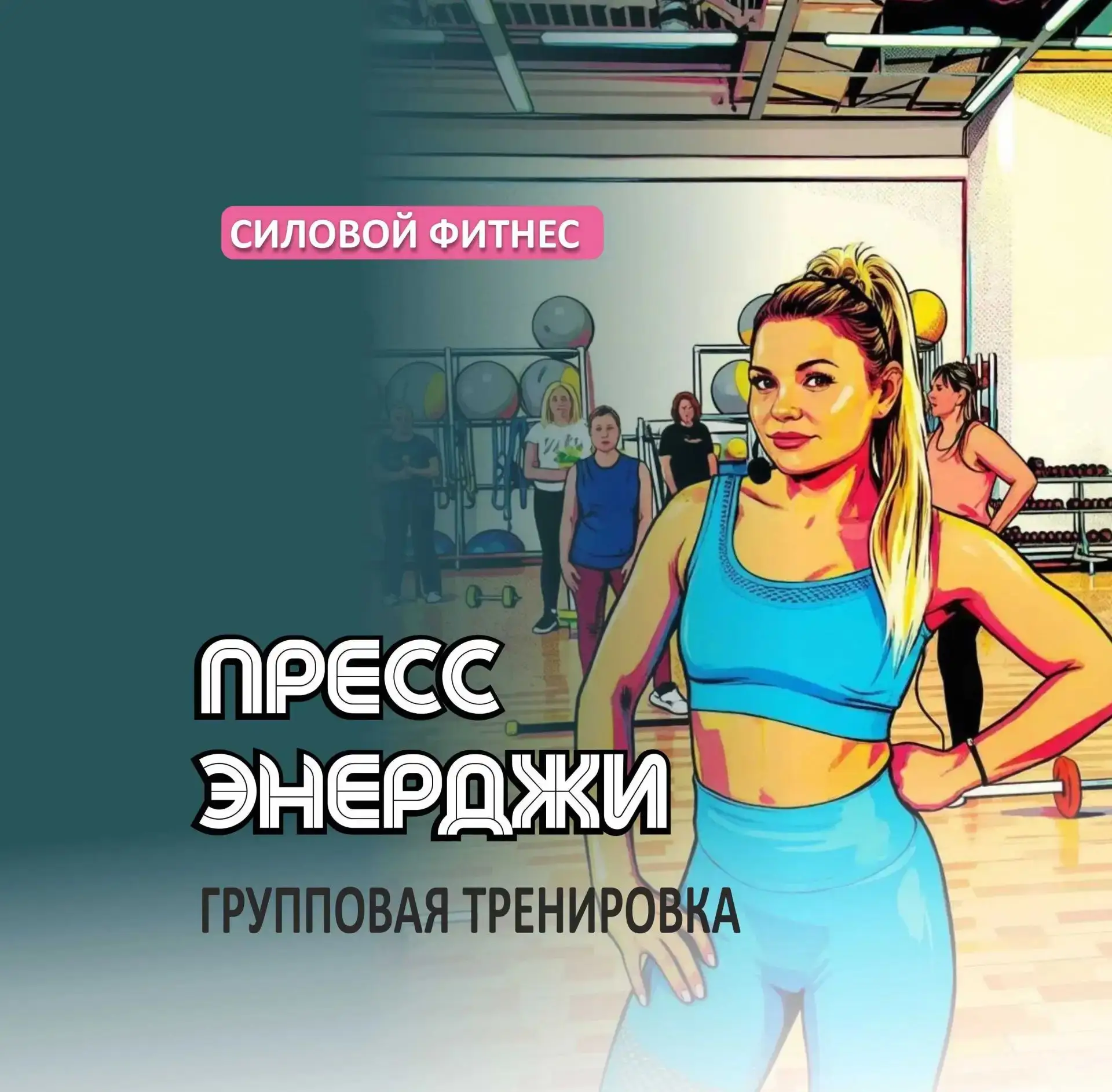 Хочешь красивый рельефный пресс и плоский живот без занудных тренировок? Лови наш хит —...