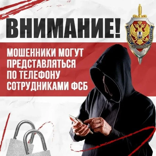 🚨 ВНИМАНИЕ, САХАЛИН! НОВАЯ СХЕМА МОШЕННИКОВ