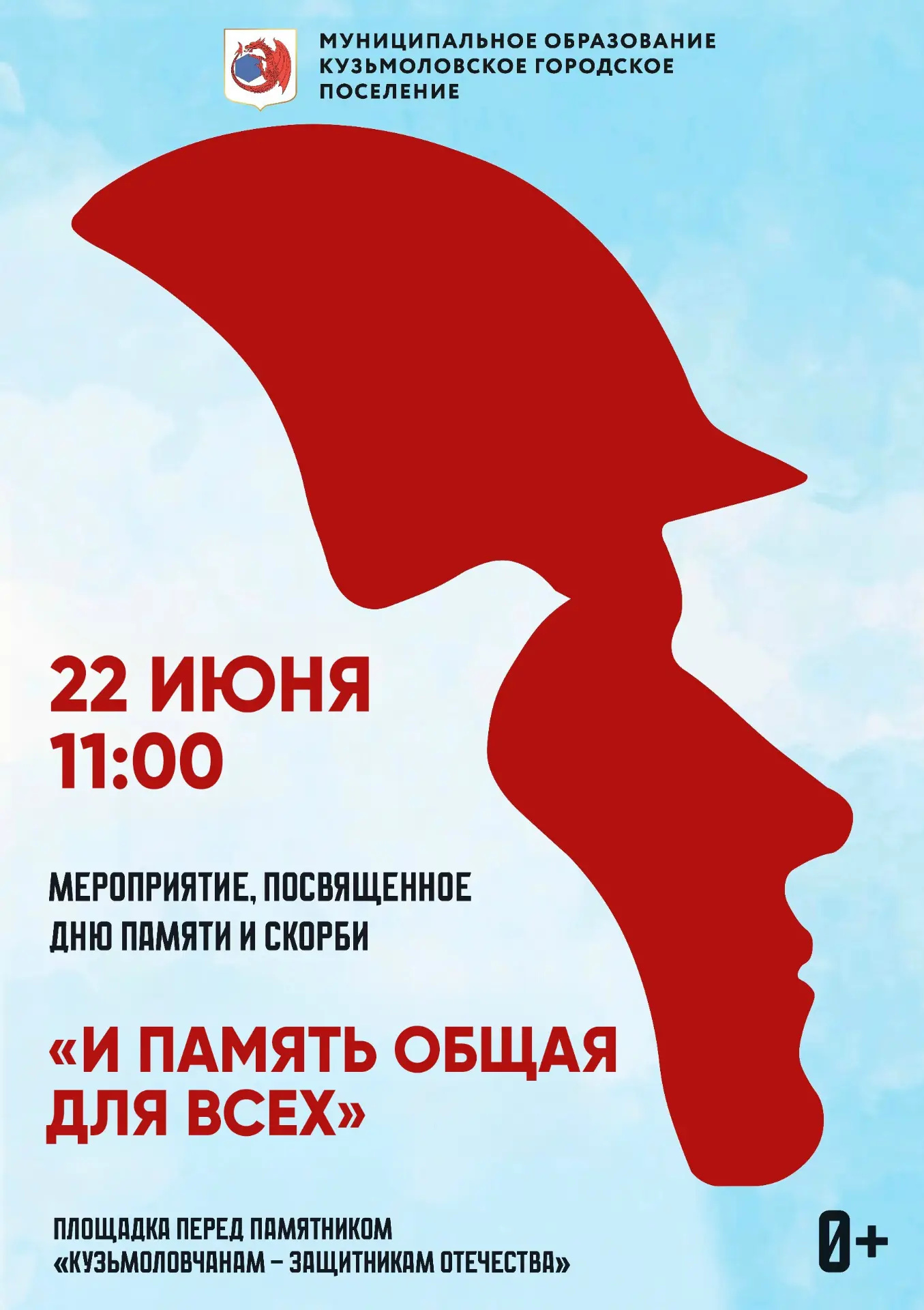 22 ИЮНЯ - ДАТА ПАМЯТИ И СКОРБИ
Мы помним этот исторический день и даже час, когда жизнь нашего народ