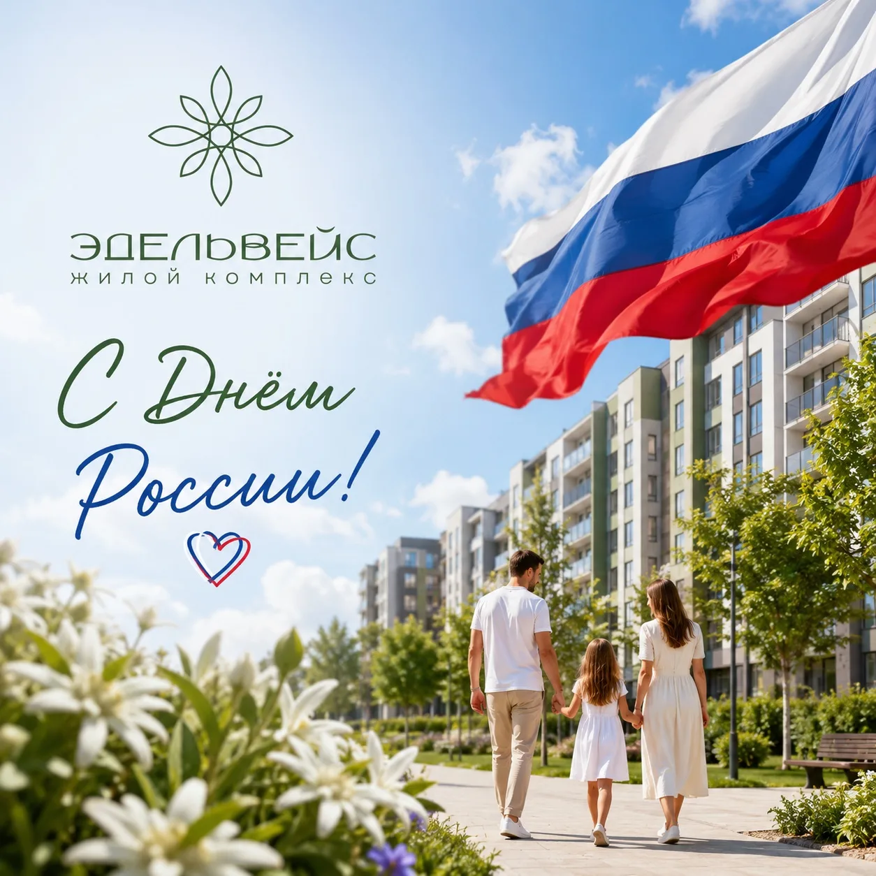 Пусть в каждом доме живут счастье, тепло и уверенность в завтрашнем дне. Пусть рядом будут близкие л